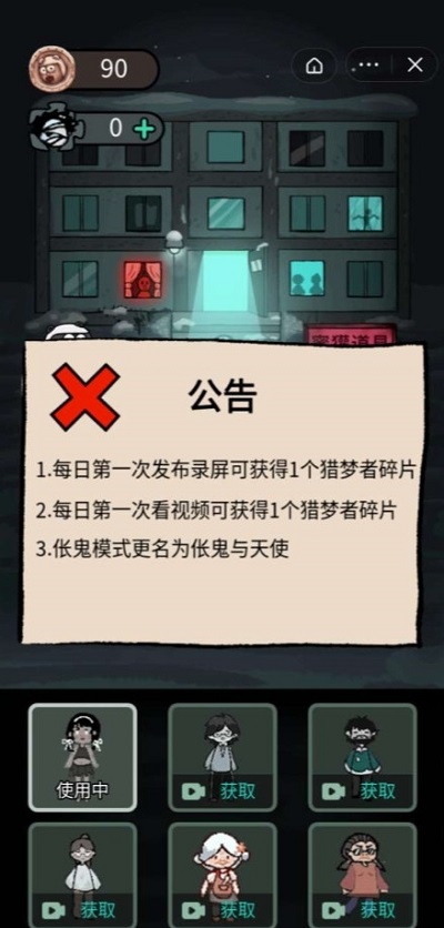猛鬼宿舍斗战圣佛魔改版