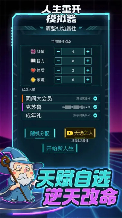 人生重开模拟器免广告版