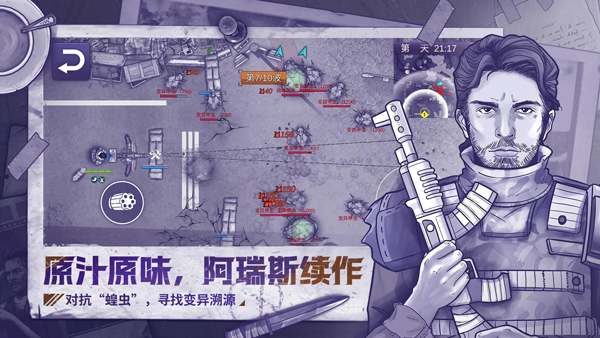 阿瑞斯病毒2免费内购版