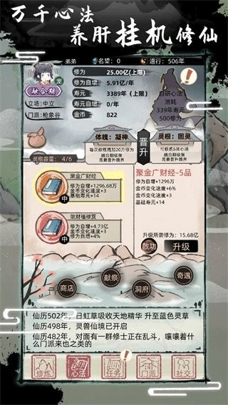 不一样的修仙2手机版