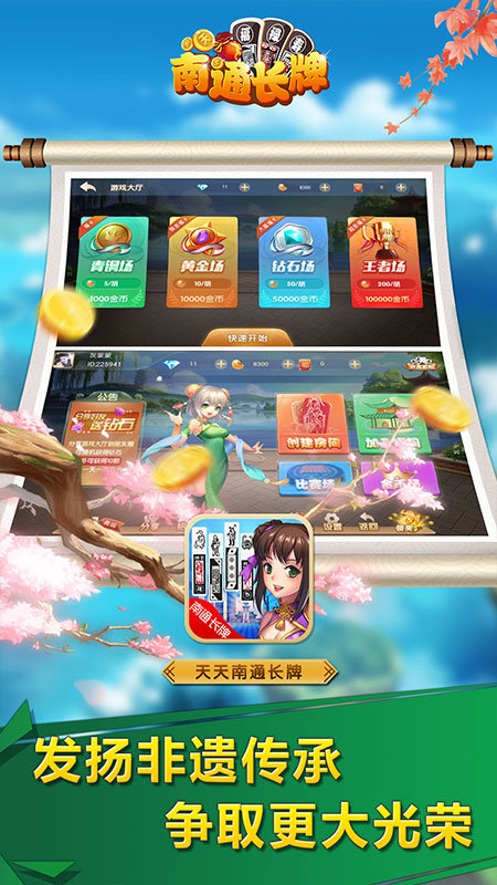 天天南通长牌手机版