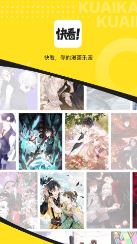 快看漫画app官方版