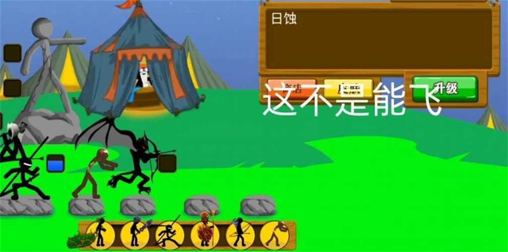 火柴人战争遗产无限人口