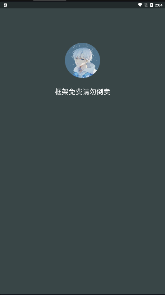 啸天框架9.2防闪插件