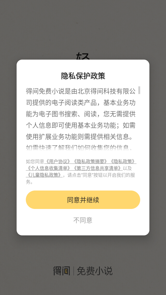 得间免费小说免费阅读