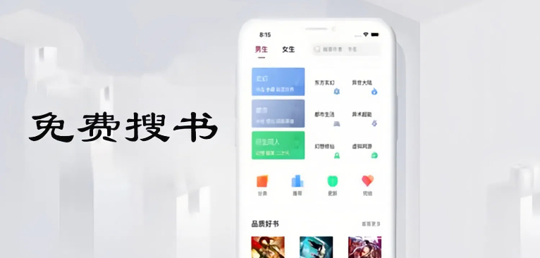 搜书软件推荐