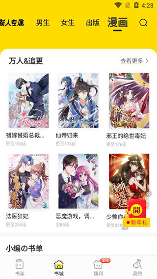 得间免费小说