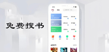 搜书软件推荐