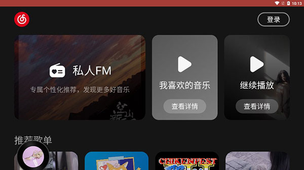 网易云音乐车机版2025