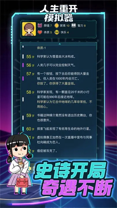 人生重开模拟器免广告版