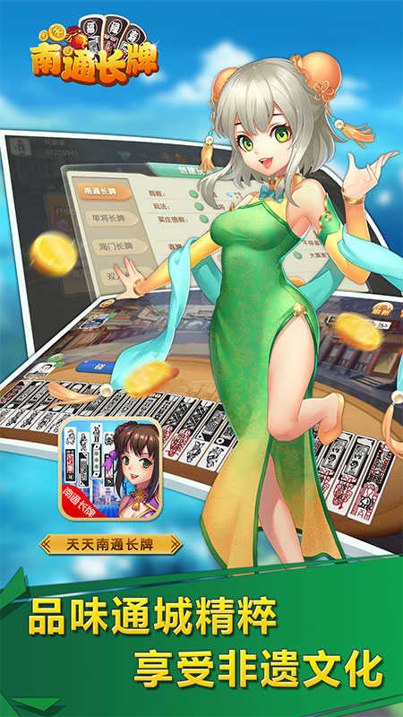 天天南通长牌手机版