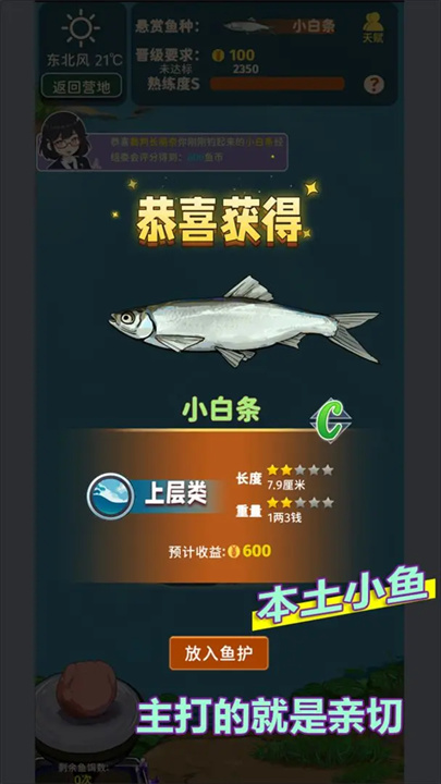 从零开始的钓鱼人生Lift免广告
