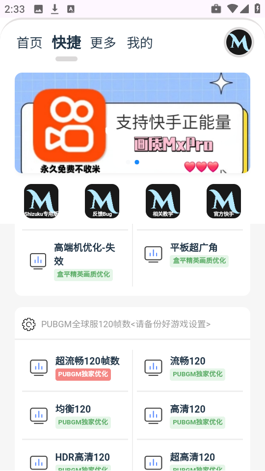 画质MxPro终极版