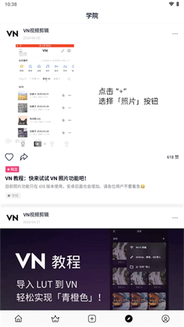 VN剪辑软件最新版