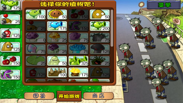 植物大战僵尸单机版手机版