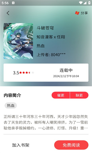 人人漫画app