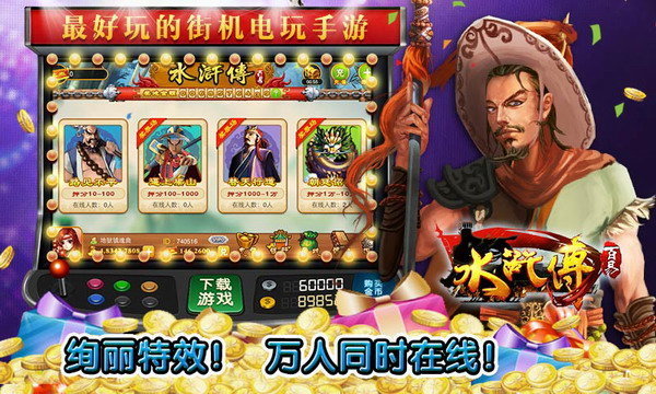 街机水浒传游戏