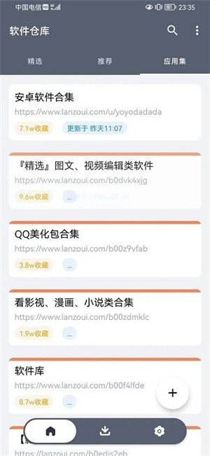 软件仓库去广告版