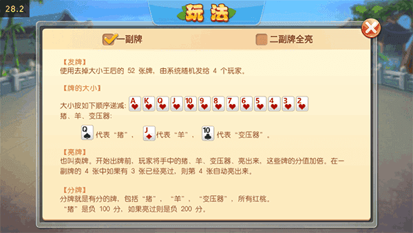 拱猪免费