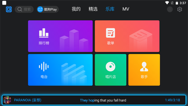 酷狗音乐无限时长会员版
