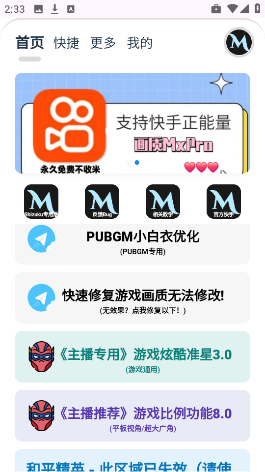 画质MxPro终极版
