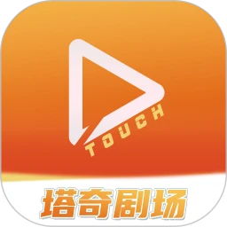 塔奇剧场app