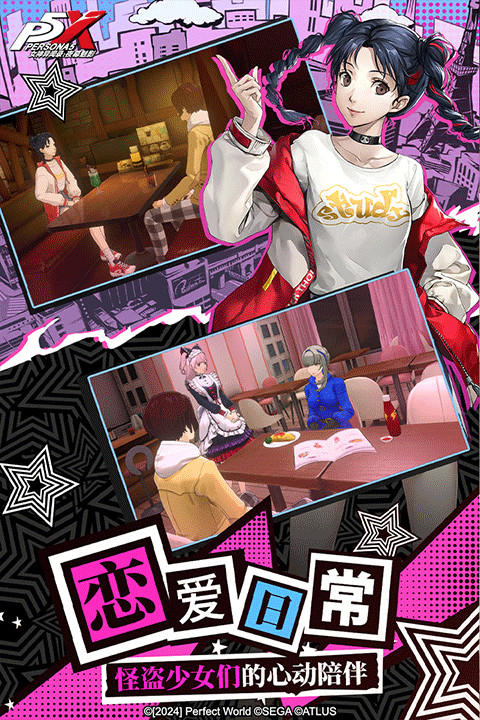 女神异闻录5中文版