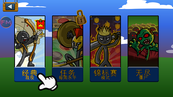 火柴人战争遗产修改器MOD菜单