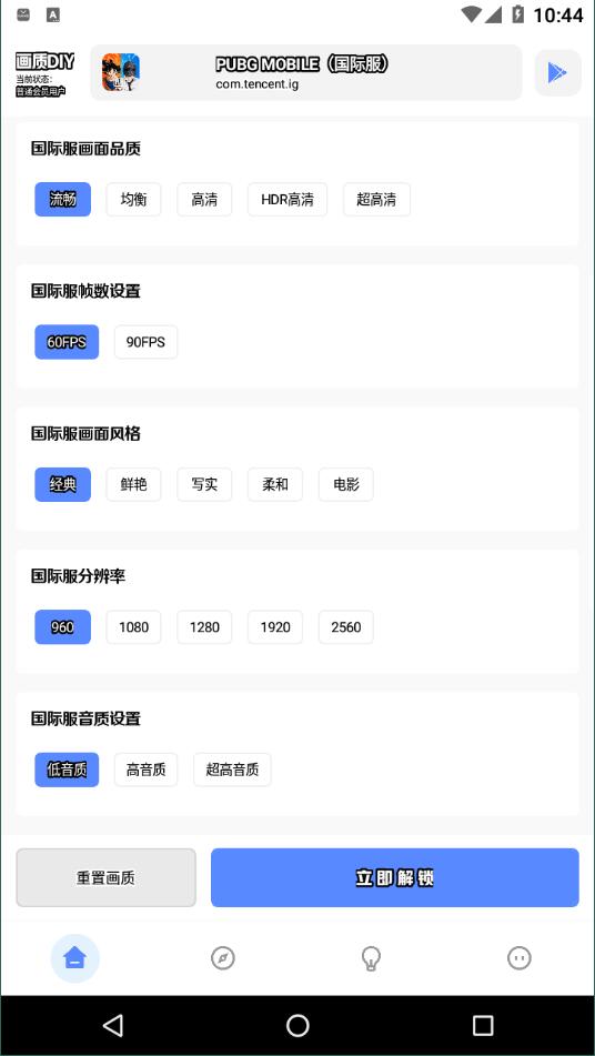 YZL工具箱画质助手2025