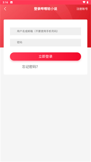 哔哩轻小说免广告版