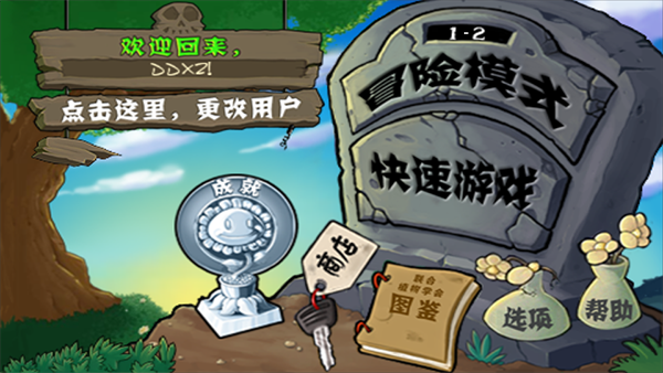 植物大战僵尸单机版手机版