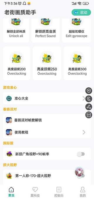 老街画质助手2025