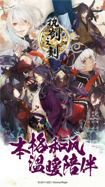 执剑之刻手机版