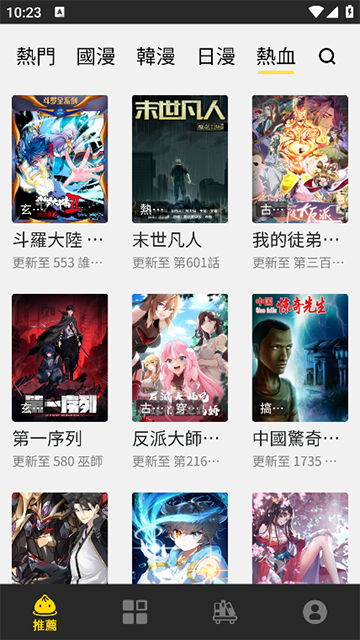 包子漫画正版