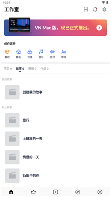 VN剪辑软件最新版