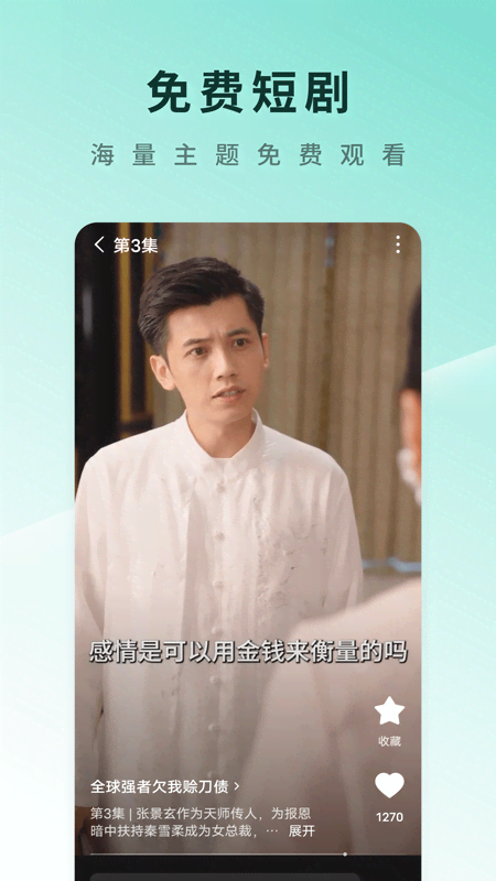 红果短剧免广告版