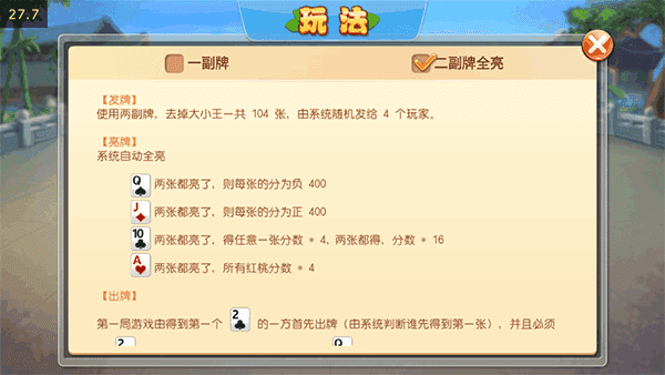 拱猪手机版免费