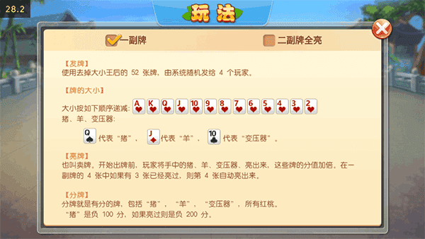 拱猪手机版免费