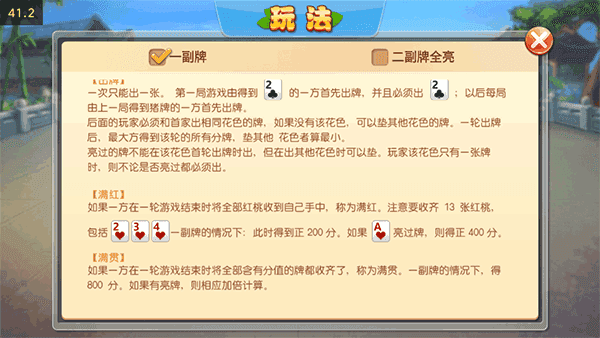 拱猪手机版免费