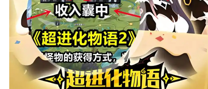 超进化物语2版本大全