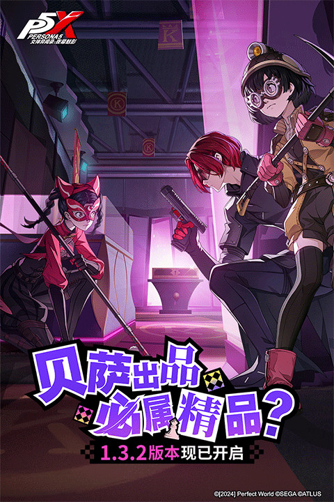 女神异闻录5中文版