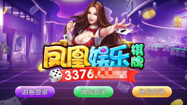 凤凰棋牌最新版免费