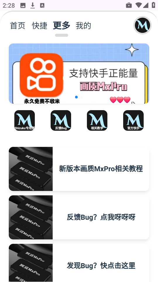 画质MxPro终极版免费