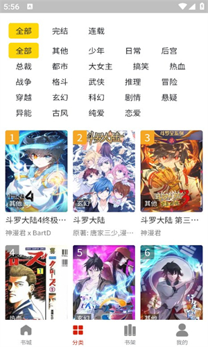 人人漫画app