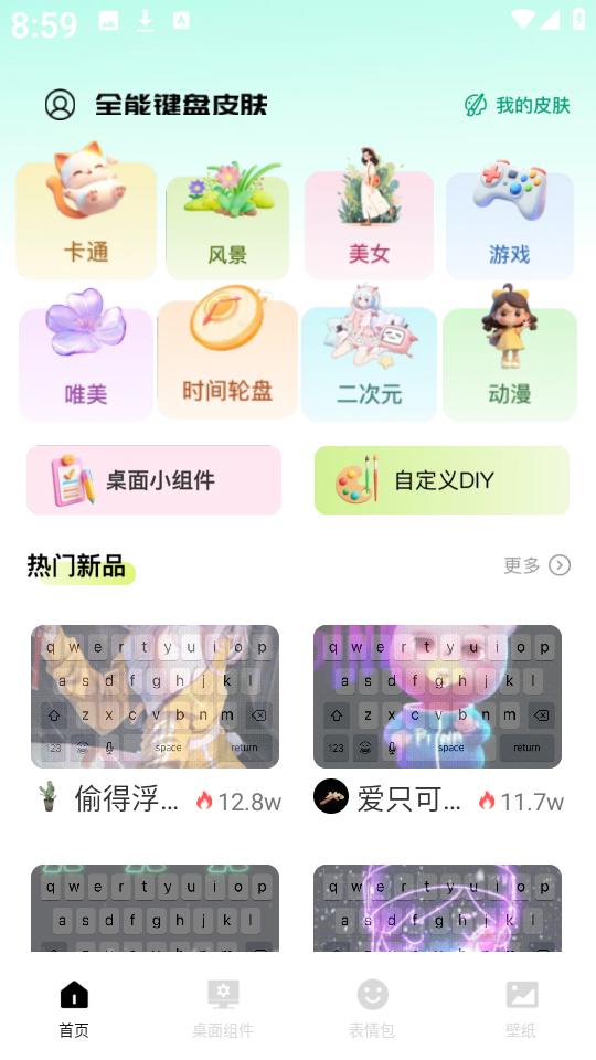 全能键盘皮肤