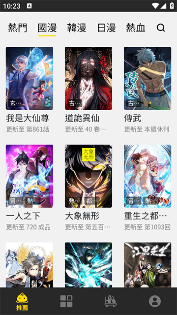 包子漫画正版