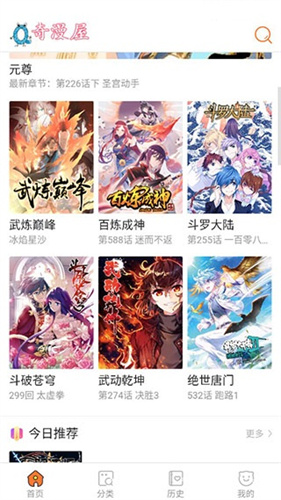 奇漫屋画免费漫画