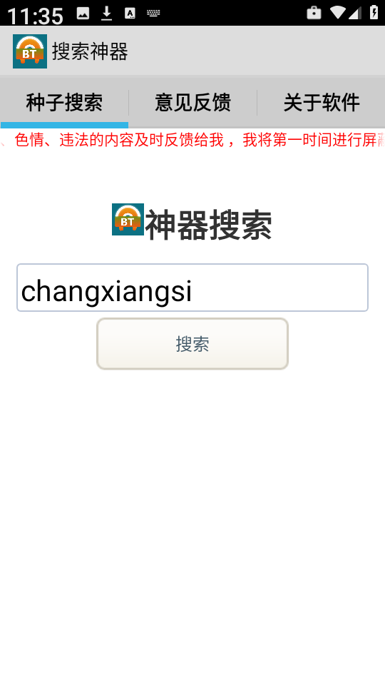 超凡搜索神器