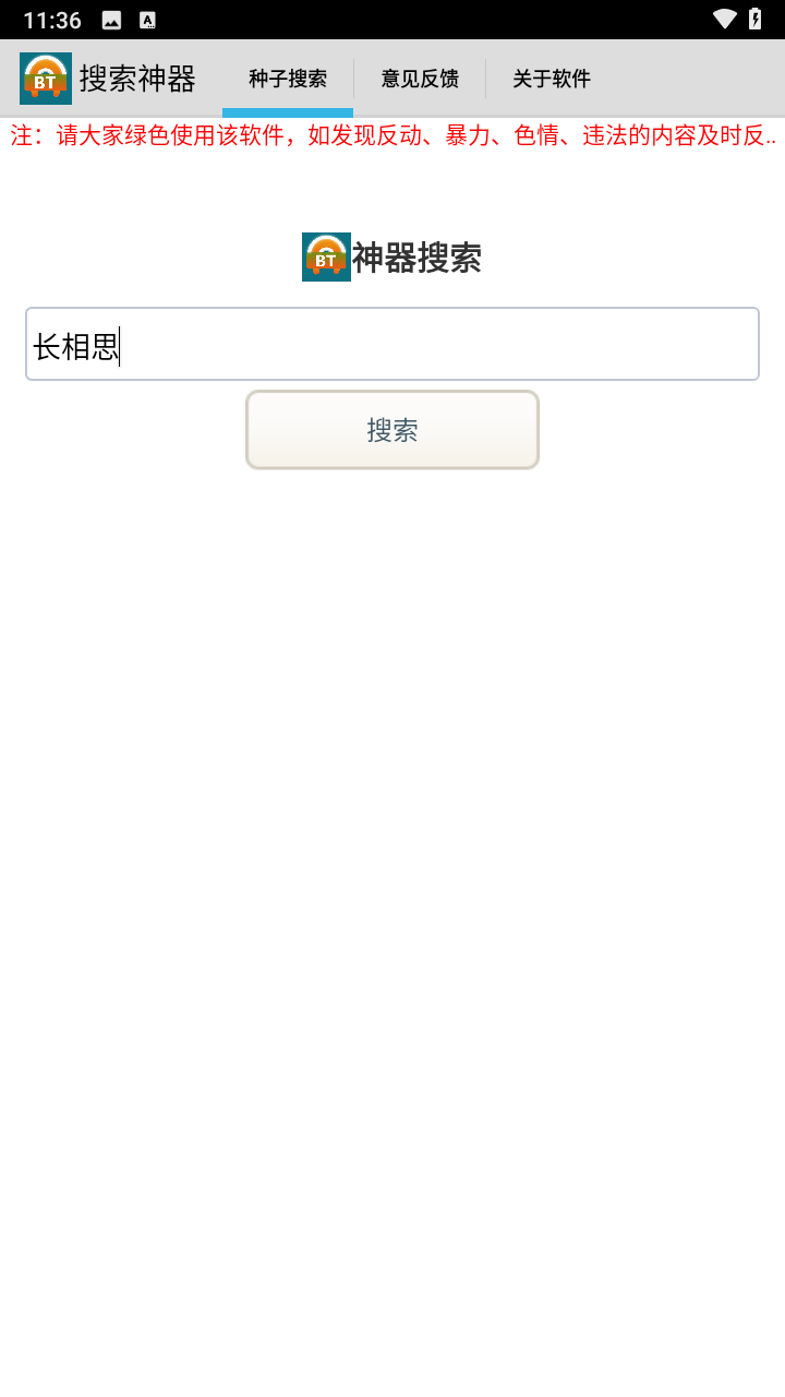 超凡搜索神器