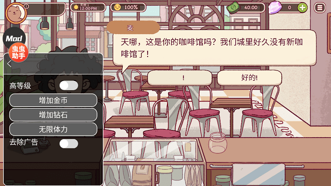 可口的咖啡美味的咖啡无限金币内置版